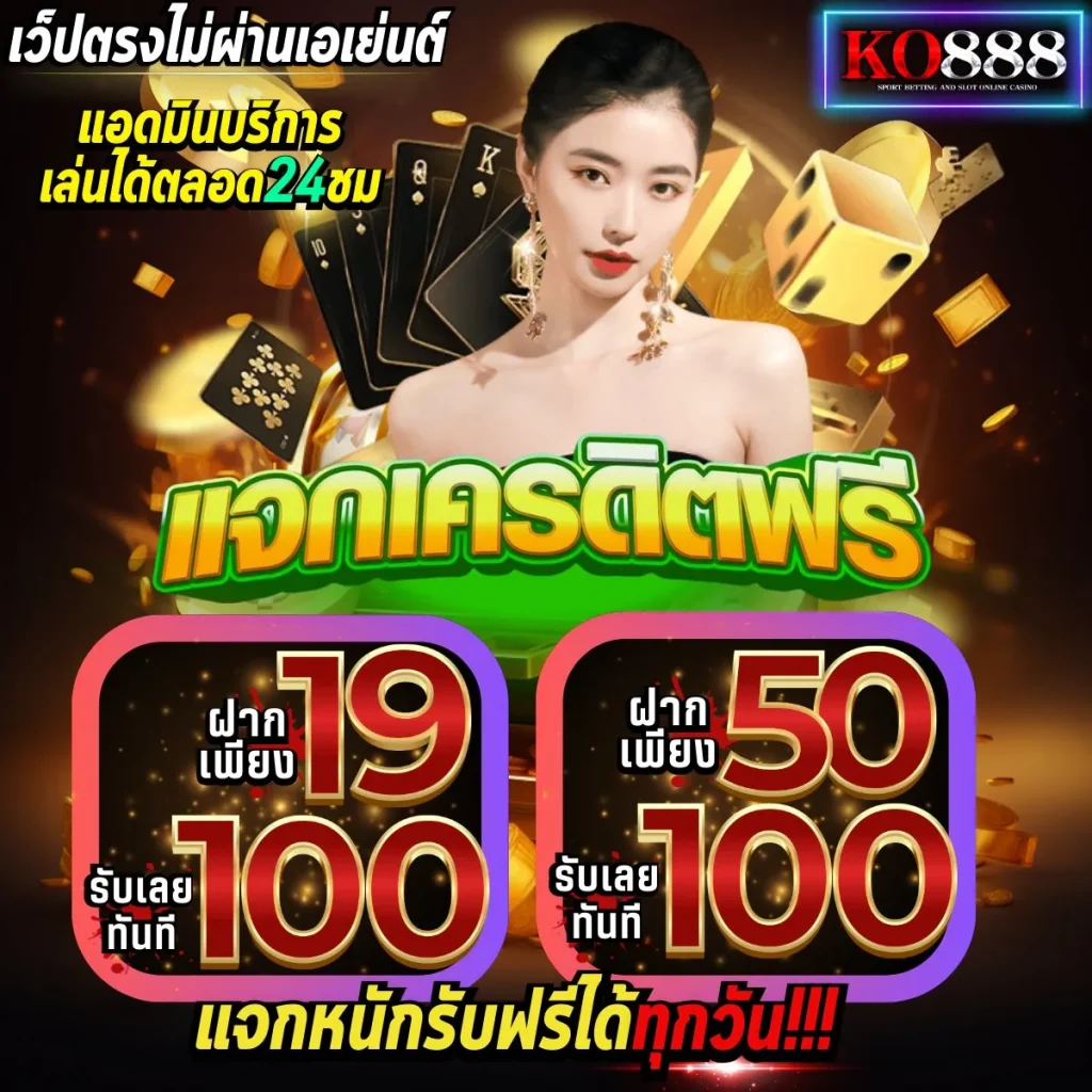 โปรโมชั่น