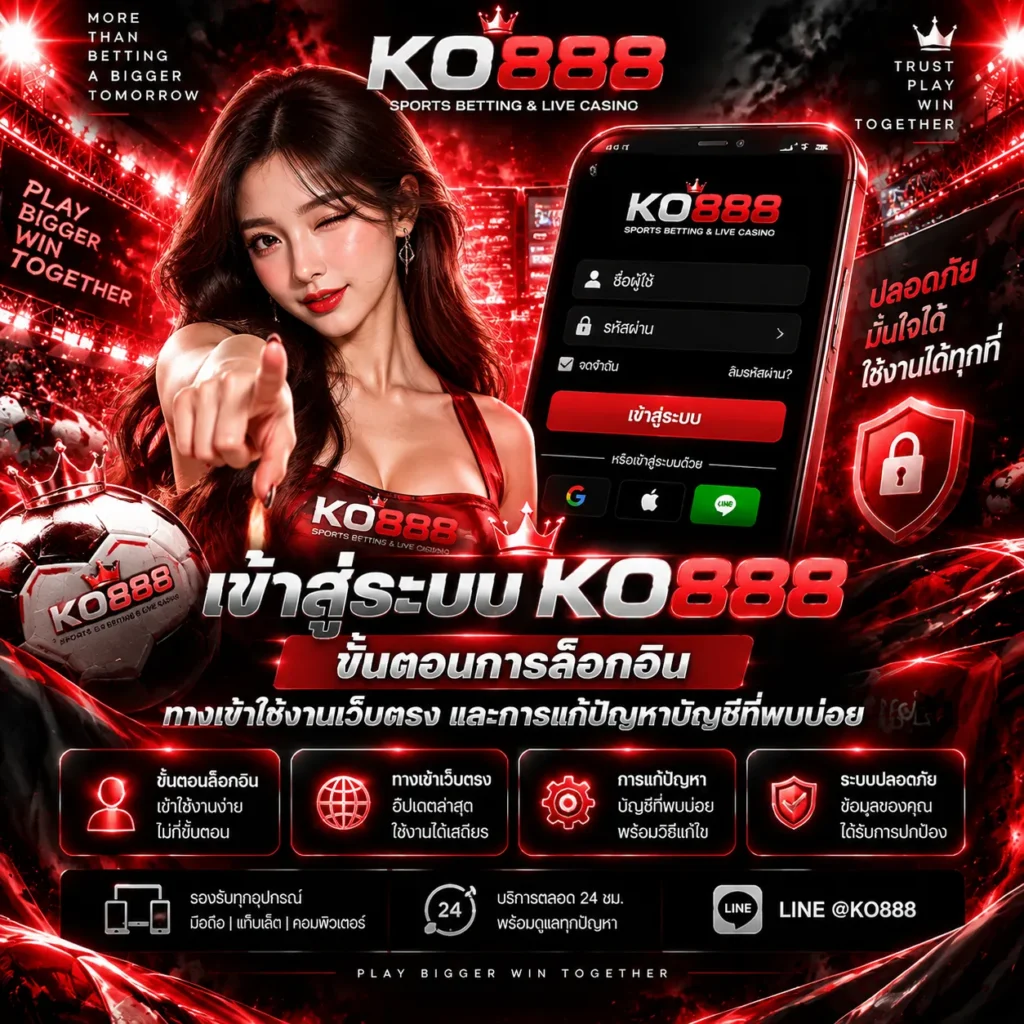 เข้าสู่ระบบ UFABET